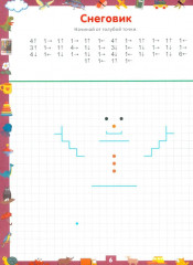 Графические диктанты. Рисуем по клеточкам от простого к сложному. Для детей 6-7 лет - Фото 5