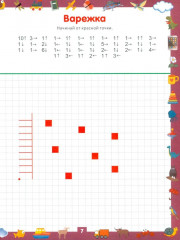Графические диктанты. Рисуем по клеточкам от простого к сложному. Для детей 6-7 лет - Фото 6