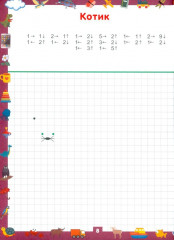 Графические диктанты. Рисуем по клеточкам от простого к сложному. Для детей 6-7 лет - Фото 7