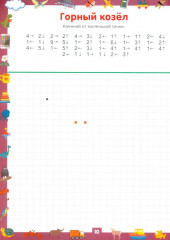 Графические диктанты. Рисуем по клеточкам от простого к сложному. Для детей 6-7 лет - Фото 9