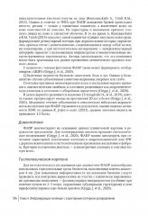 Первичные рубцовые алопеции. Диагностика и лечение. Иллюстрированное руководство для врачей - Фото 8