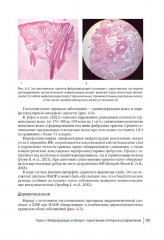 Первичные рубцовые алопеции. Диагностика и лечение. Иллюстрированное руководство для врачей - Фото 9