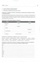 Итальянский язык. Международные отношения. Учебное пособие по языку профессии. Уровень C1 - Фото 4