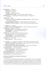 Итальянский язык. Международные отношения. Учебное пособие по языку профессии. Уровень C1 - Фото 6