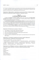 Итальянский язык. Международные отношения. Учебное пособие по языку профессии. Уровень C1 - Фото 8