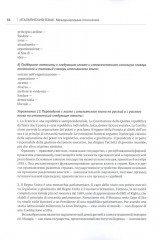 Итальянский язык. Международные отношения. Учебное пособие по языку профессии. Уровень C1 - Фото 9