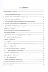 Русско-иврит-английский словарь военного перевода - Фото 1