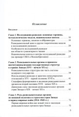 Роль разведки во внешней политике стран Запада. История и современность. Учебное пособие - Фото 1