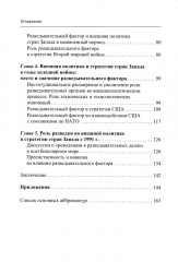 Роль разведки во внешней политике стран Запада. История и современность. Учебное пособие - Фото 2