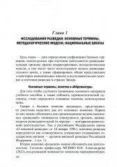 Роль разведки во внешней политике стран Запада. История и современность. Учебное пособие - Фото 3