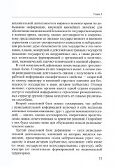 Роль разведки во внешней политике стран Запада. История и современность. Учебное пособие - Фото 4