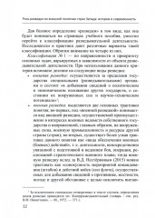 Роль разведки во внешней политике стран Запада. История и современность. Учебное пособие - Фото 5