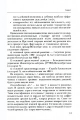 Роль разведки во внешней политике стран Запада. История и современность. Учебное пособие - Фото 6
