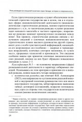 Роль разведки во внешней политике стран Запада. История и современность. Учебное пособие - Фото 7