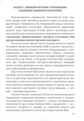 Страховые технологии защиты участников внешнеэкономической деятельности. Учебное пособие - Фото 2