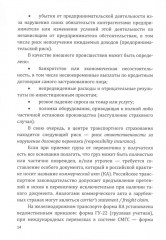 Страховые технологии защиты участников внешнеэкономической деятельности. Учебное пособие - Фото 5