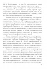 Страховые технологии защиты участников внешнеэкономической деятельности. Учебное пособие - Фото 6