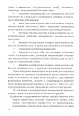 Страховые технологии защиты участников внешнеэкономической деятельности. Учебное пособие - Фото 7