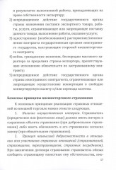 Страховые технологии защиты участников внешнеэкономической деятельности. Учебное пособие - Фото 8