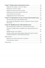 Диагностика, лечение и профилактика основных заболеваний и болевых синдромов языка - Фото 2
