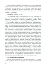 Диагностика, лечение и профилактика основных заболеваний и болевых синдромов языка - Фото 4
