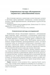 Диагностика, лечение и профилактика основных заболеваний и болевых синдромов языка - Фото 12