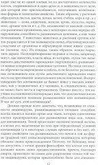 Половой вопрос. Любовь как извращение - Фото 5