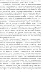 Половой вопрос. Любовь как извращение - Фото 6