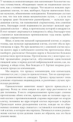 Половой вопрос. Любовь как извращение - Фото 7