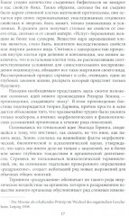 Половой вопрос. Любовь как извращение - Фото 10