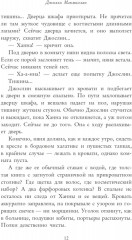 Таинственные триллеры. Комплект из 3 книг - Фото 5