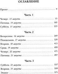Таинственные триллеры. Комплект из 3 книг - Фото 9