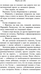 Таинственные триллеры. Комплект из 3 книг - Фото 12