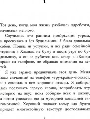 Таинственные триллеры. Комплект из 3 книг - Фото 15