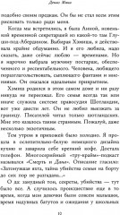 Таинственные триллеры. Комплект из 3 книг - Фото 18