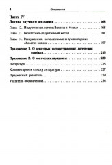 Введение в современную логику. Продвинутый курс логики - Фото 2