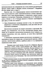 Введение в современную логику. Продвинутый курс логики - Фото 7