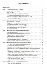 Arduino. Просто о сложном - Фото 1