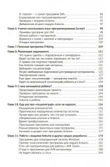 Arduino. Просто о сложном - Фото 2