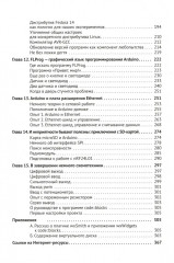Arduino. Просто о сложном - Фото 3