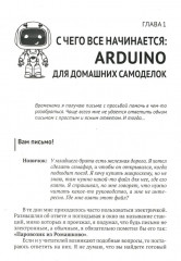 Arduino. Просто о сложном - Фото 4