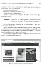 Arduino. Просто о сложном - Фото 5