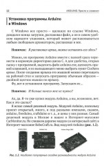 Arduino. Просто о сложном - Фото 6