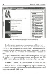 Arduino. Просто о сложном - Фото 8