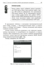 Arduino. Просто о сложном - Фото 9