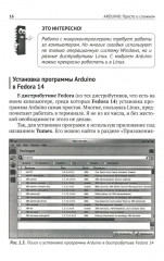 Arduino. Просто о сложном - Фото 10