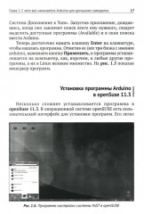 Arduino. Просто о сложном - Фото 11