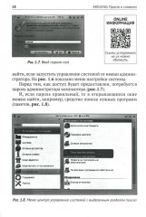 Arduino. Просто о сложном - Фото 12