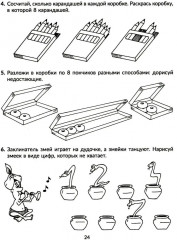 Рабочая тетрадь по книге «Годовой курс подготовки к школе». Знакомимся с математикой - Фото 4