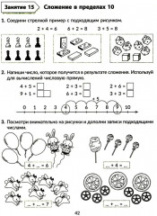 Рабочая тетрадь по книге «Годовой курс подготовки к школе». Знакомимся с математикой - Фото 5